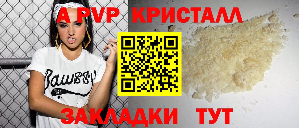 Alpha PVP крисы CK  Вход с VPN  Минеральные Воды  Alfa_PVP Crystall  Alfa_PVP СК КРИС 