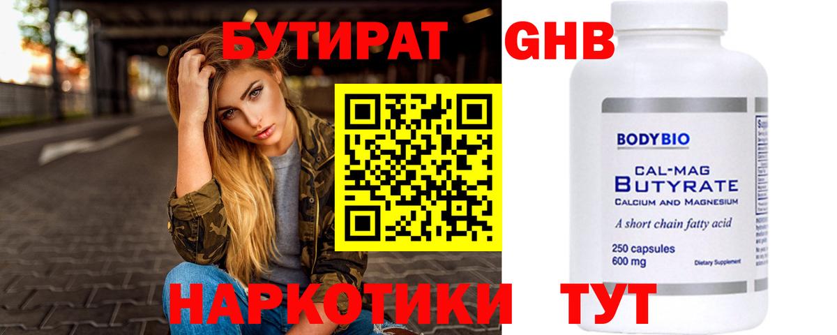 БУТИРАТ GHB  Вход с VPN  БУТИРАТ  Минеральные Воды 