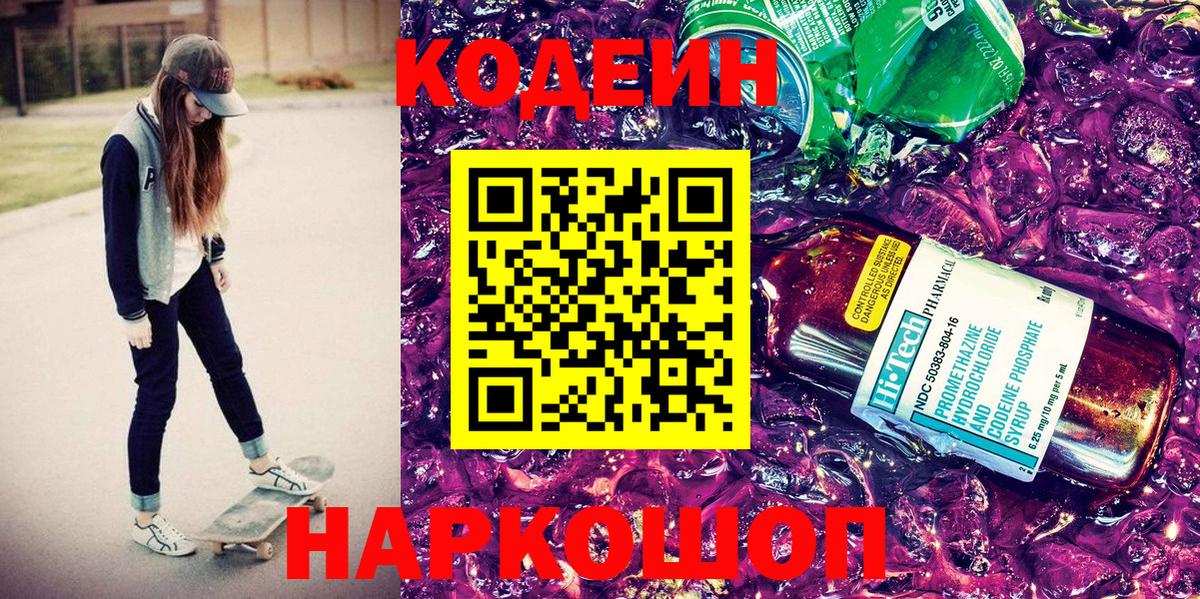 Кодеин напиток Lean (лин)  Кодеиновый сироп Lean напиток Lean (лин)  Минеральные Воды  Вход с VPN 