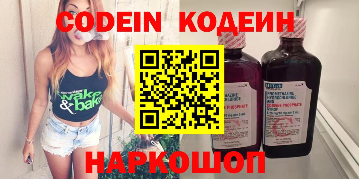 Codein Purple Drank Минеральные Воды