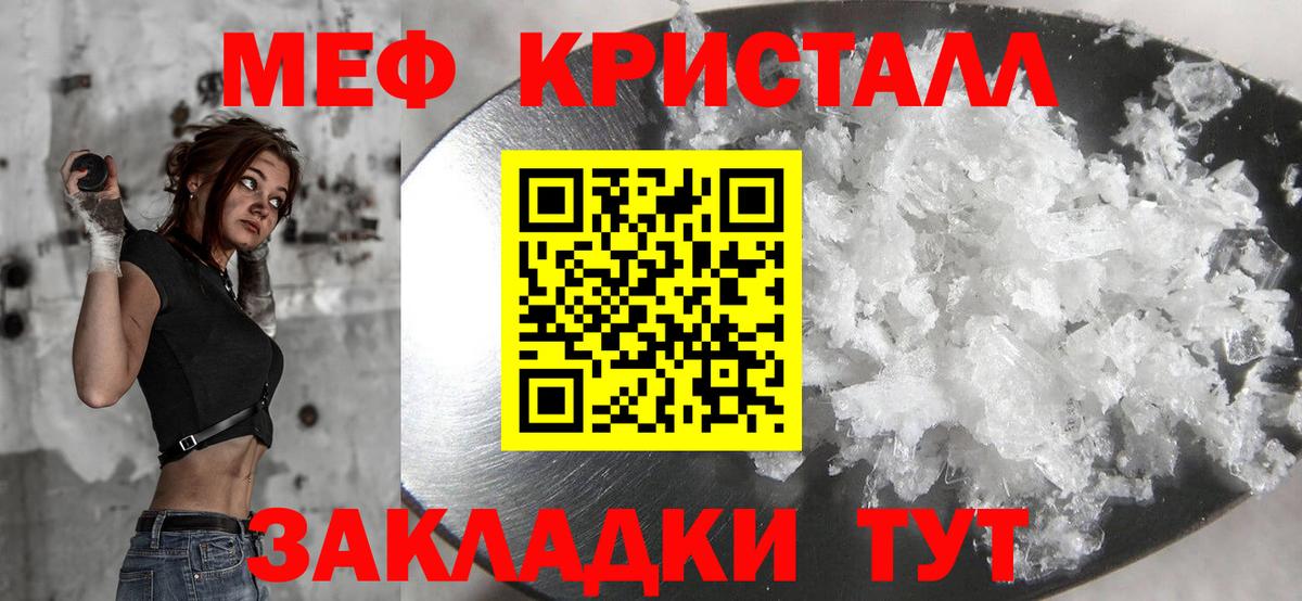 МЕФ кристаллы Минеральные Воды